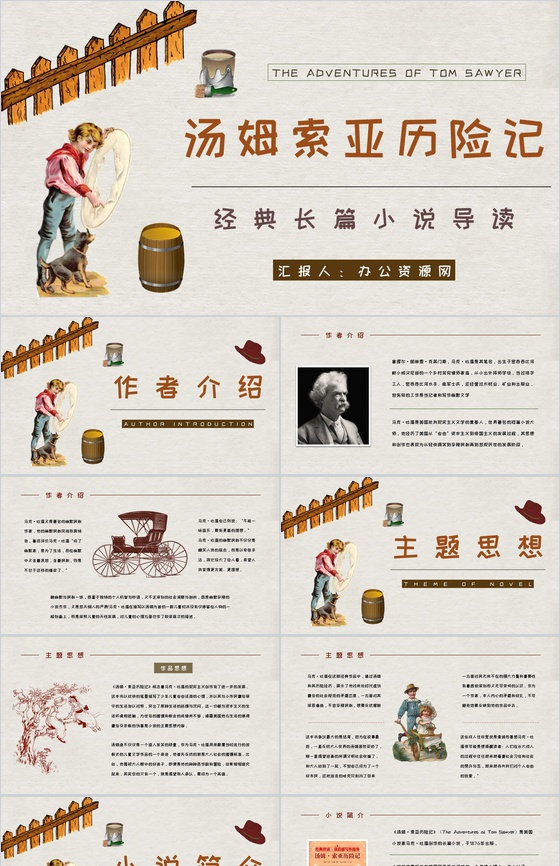 马克吐温所著《汤姆索亚历险记》长篇小说艺