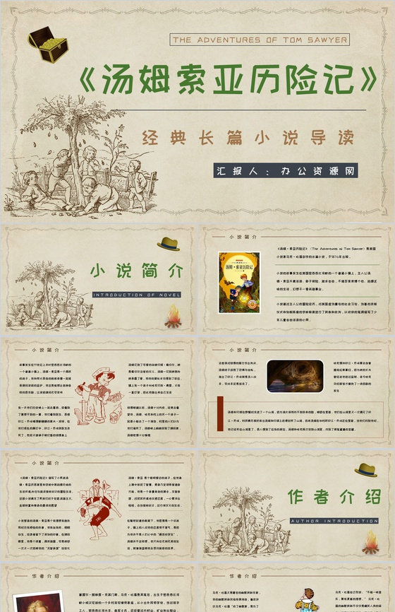 美国小说家马克吐温《汤姆索亚历险记》小说