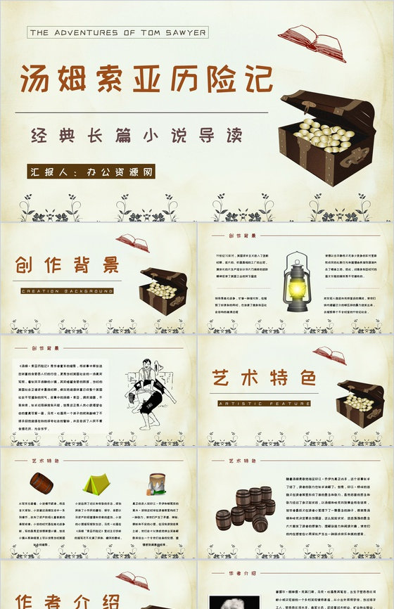 美国著名作家马克吐温著《汤姆索亚历险记》
