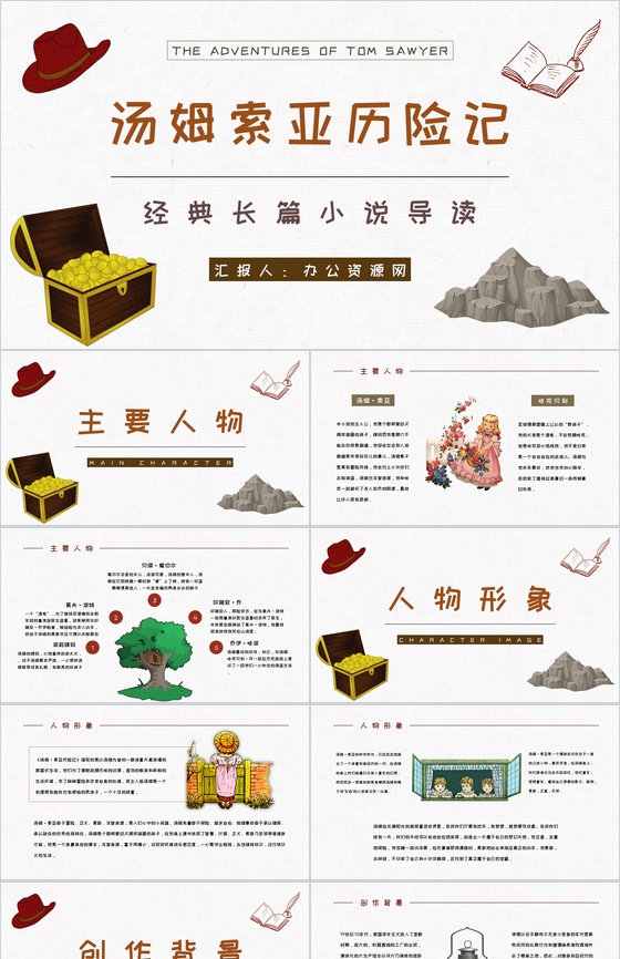 长篇小说阅读马克吐温《汤姆索亚历险记》读