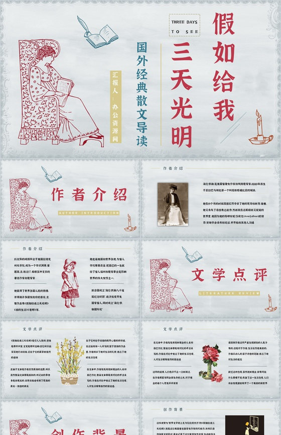 美国《假如给我三天光明》散文导读经典片段