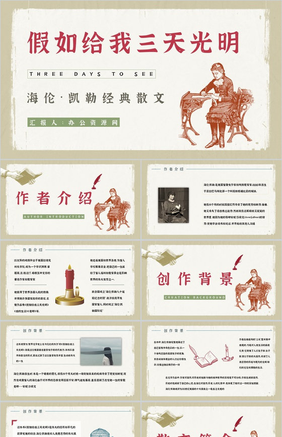 散文代表作《假如给我三天光明》读书笔记整