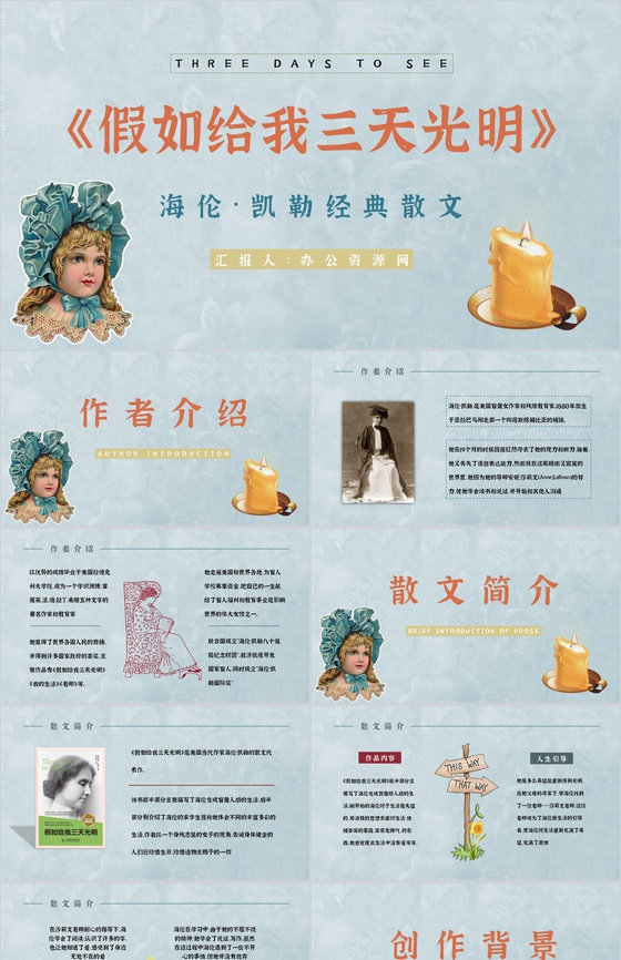 书籍推荐《假如给我三天光明》导读赏析阅读
