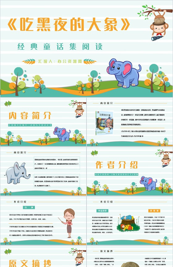 著名儿童文学作品《吃黑夜的大象》读书心得