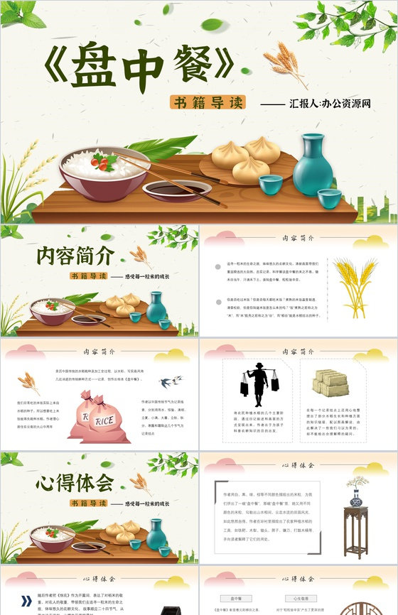 教师备课《盘中餐》艺术特色名著知识点梳理