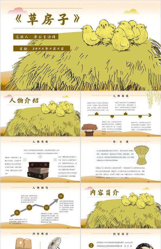 名著导读《草房子》艺术特色教育培训PPT