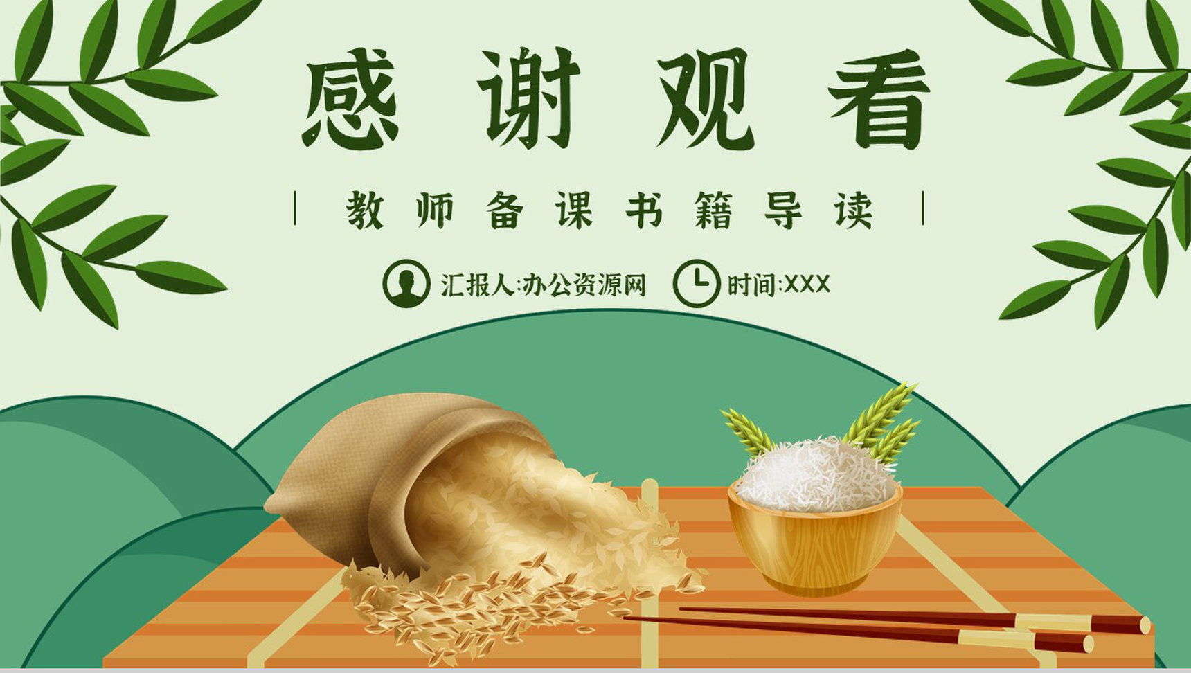 名著导读《盘中餐》艺术特色教育培训PPT模板-10