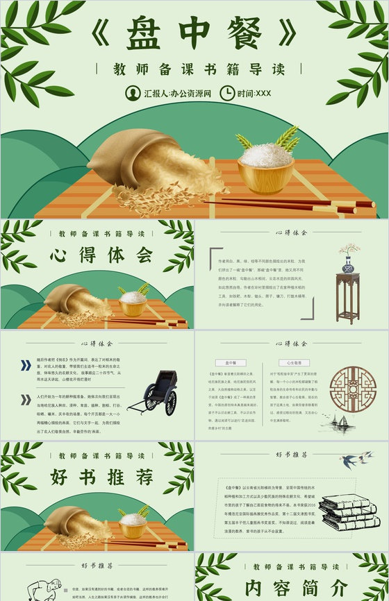 名著导读《盘中餐》艺术特色教育培训PPT