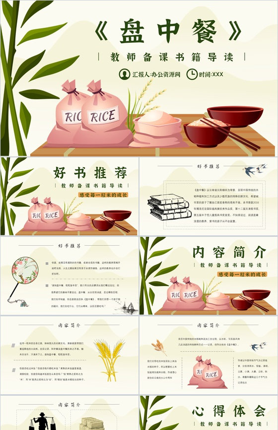 中学必读名著《盘中餐》人物分析名著逻辑梳
