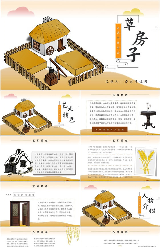 中学必读名著导读《草房子》作品内容简介心