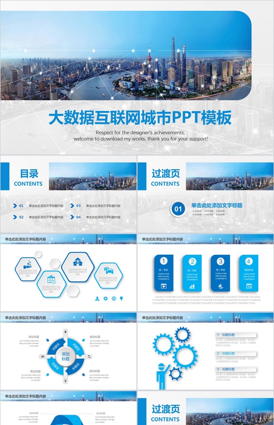 时尚简洁商务蓝色互联网公司行业数据分析工