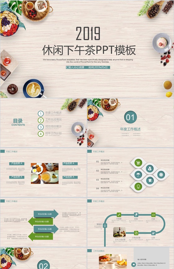 时尚简约下午茶美食推广宣传工作汇报PPT