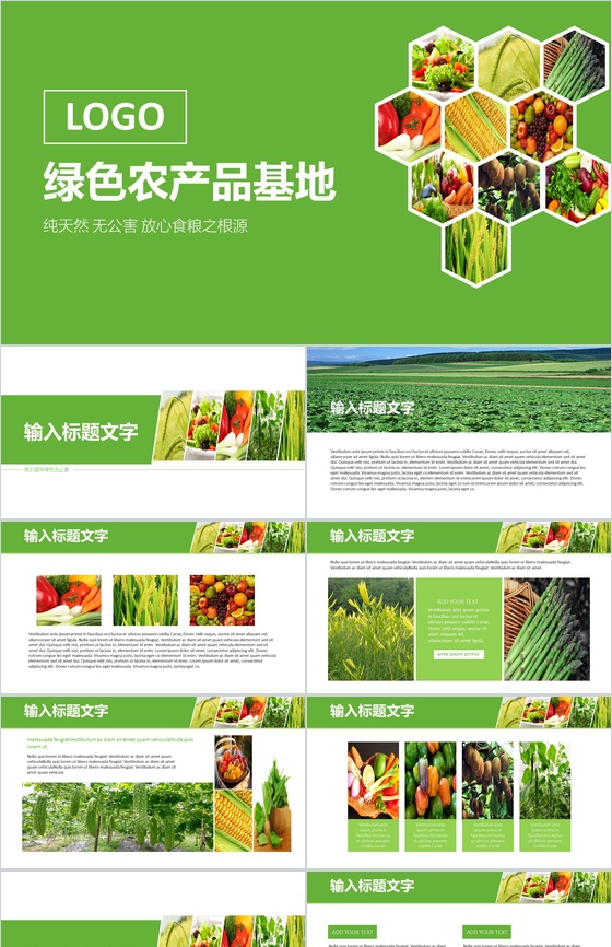 简约大气绿色农产品背景优势介绍培训创意环
