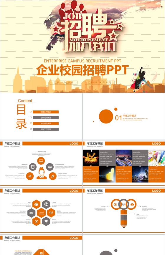 淡雅清新商务企业介绍校园招聘方案PPT模