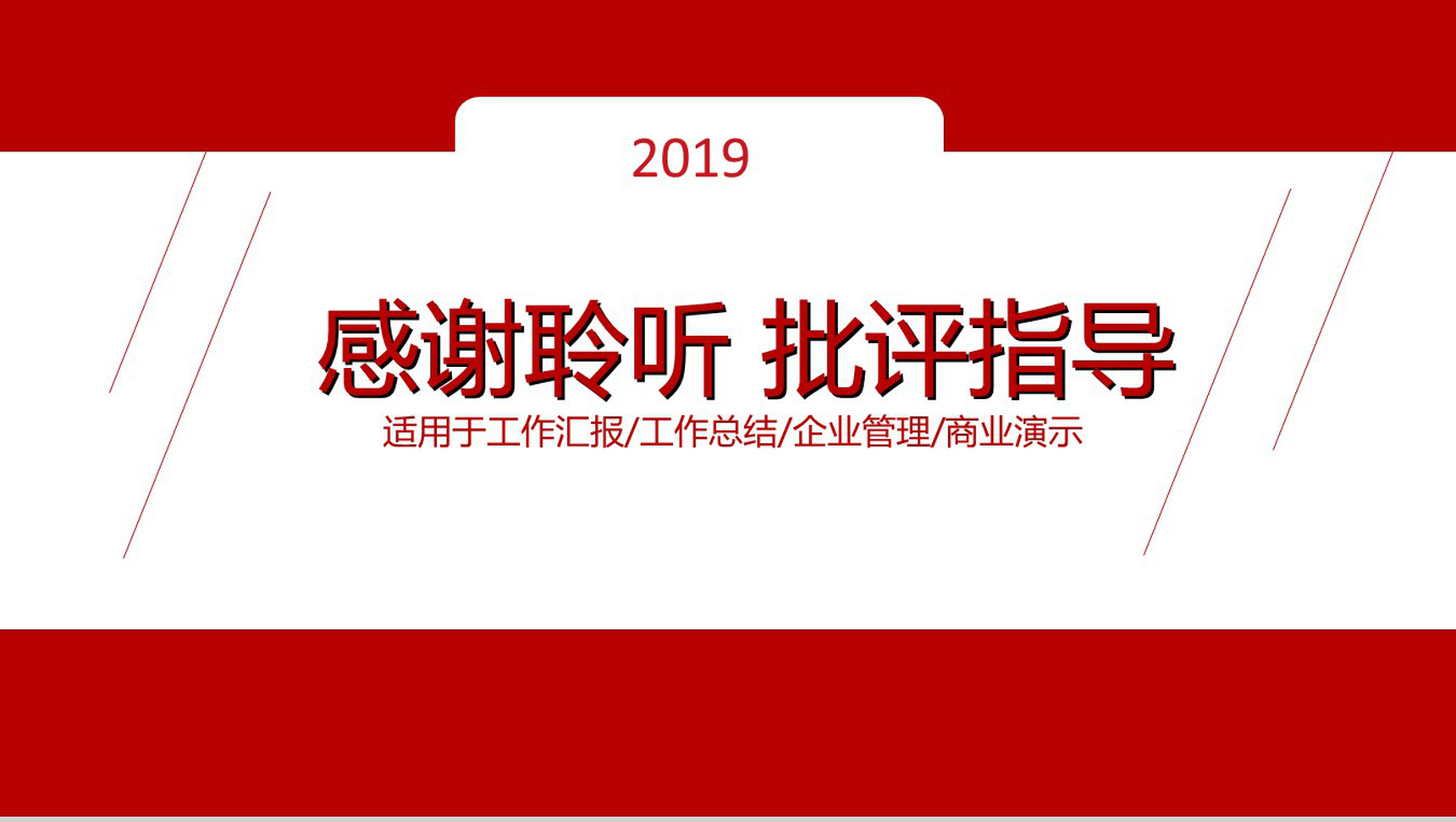 2019大学生职业生涯规划工作汇报PPT模板-13