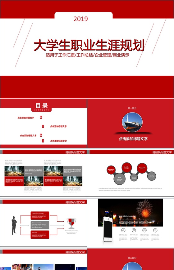 2019大学生职业生涯规划工作汇报PPT