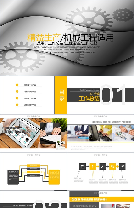 精益生产机械工程适用施工方案设计基本步骤