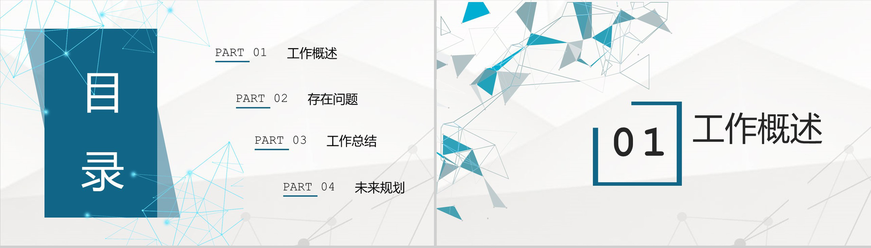 微粒体互联网科技工作总结汇报PPT模板-2