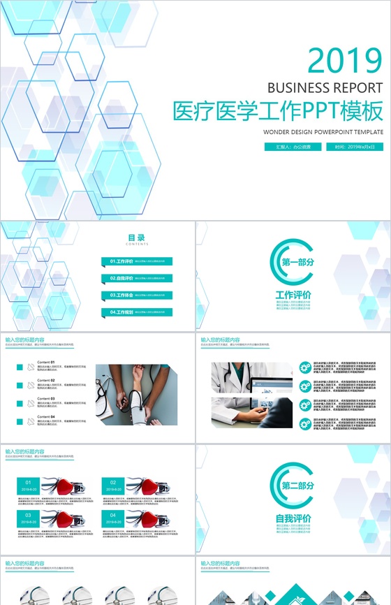 时尚商务医疗医学工作总结工作汇报要点PP