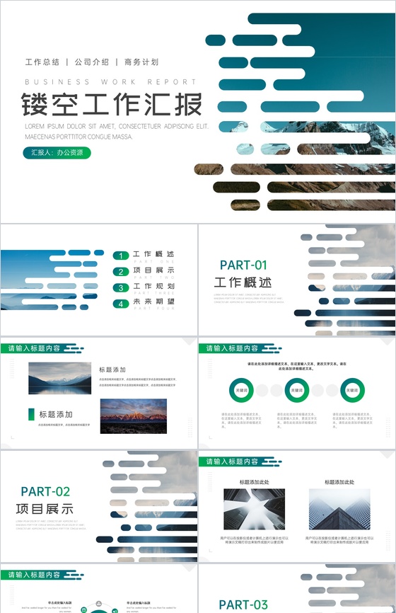 白色简约创意镂空几何工作项目汇报个人思想