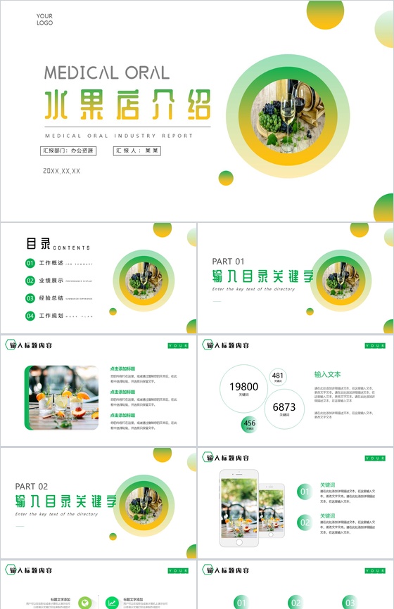 有机绿色食品水果店介绍英文产品介绍解说的