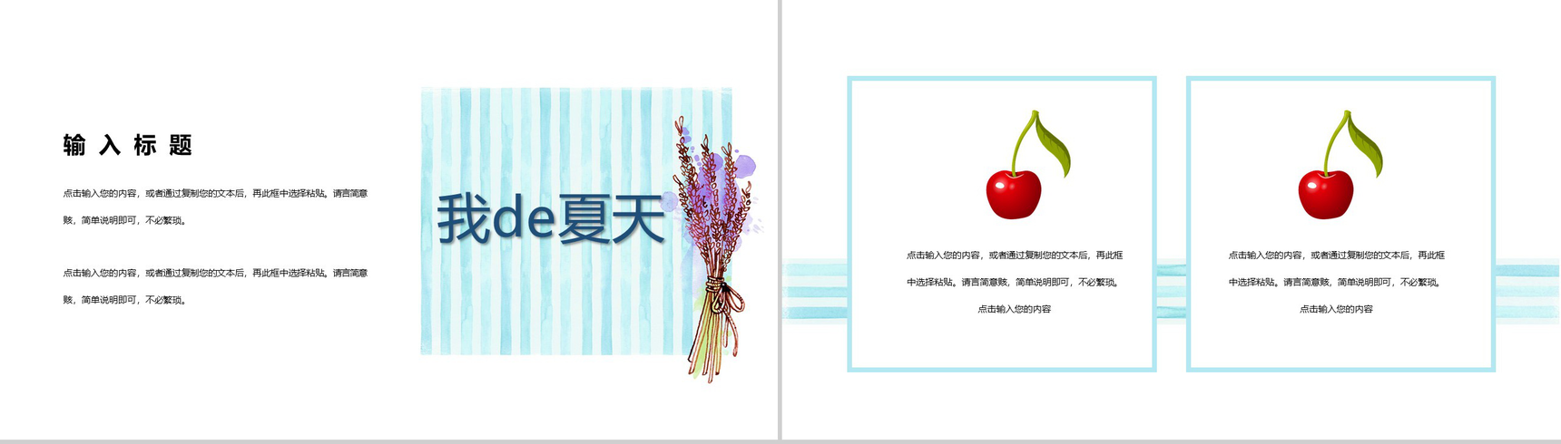 简约夏天年中年度工作计划总结PPT模板-5