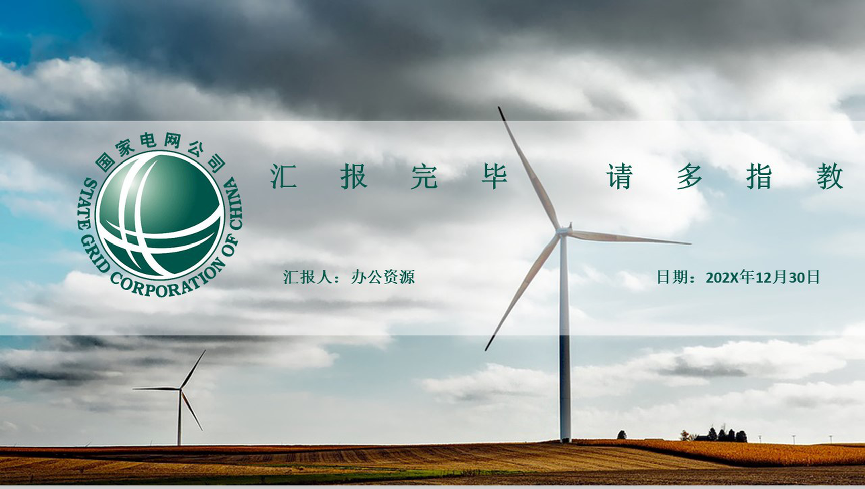 白色简约国家电网招聘计划工作PPT模板-11