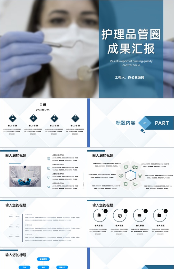 医院医药医疗护理品管圈主题成果汇报格式范