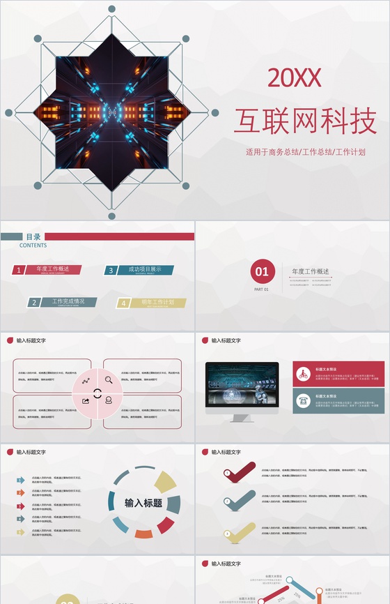 商务简约互联网科技公司行业金融工作总结工