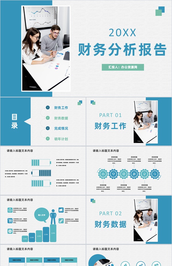 审计报告格式范文公司企业财务分析报告PP
