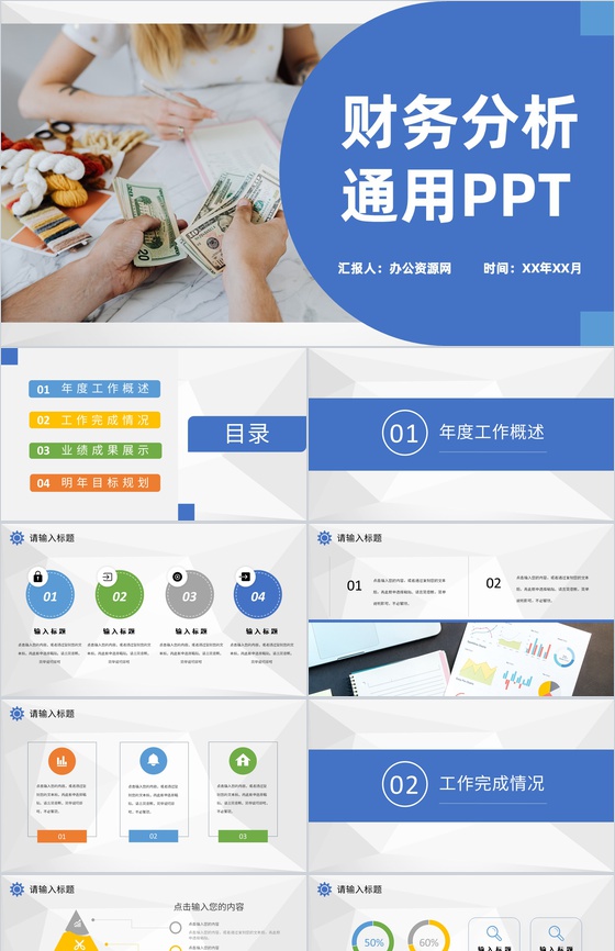 蓝色实用经典风格公司企业财务分析汇报PP