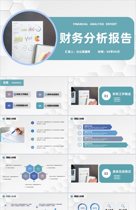 审计报告格式范文企业财务分析报告PPT模