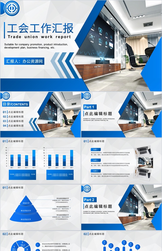 红色党政机关工会工作汇报总结专用PPT模