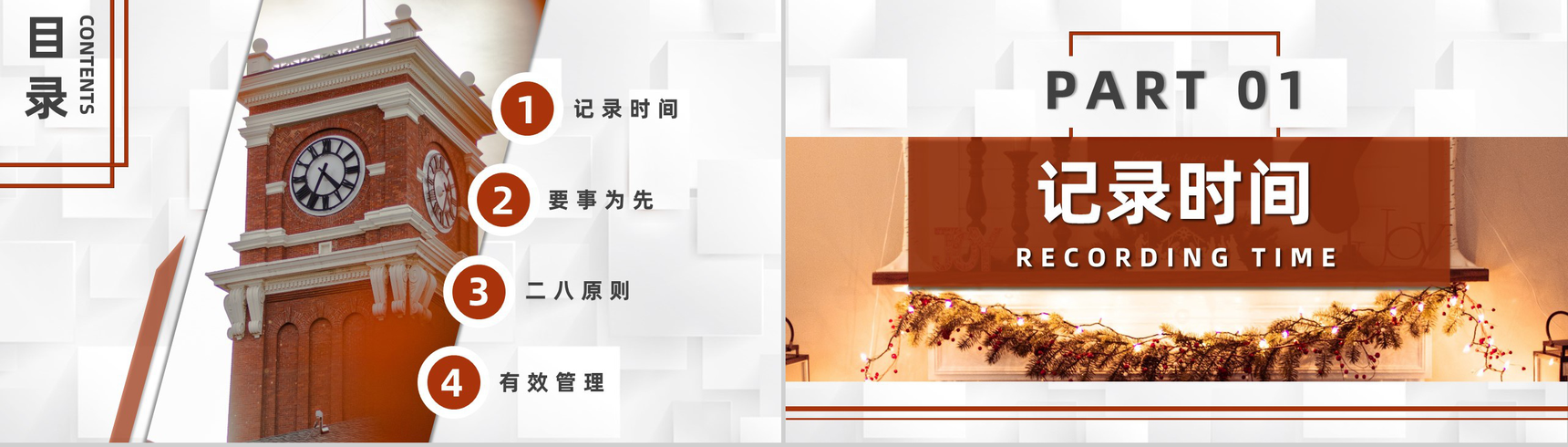员工时间管理培训的个人感悟心得体会之如何做好时间规划PPT模板-2