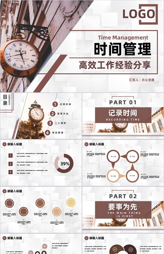 高端商务风时间管理的个人感悟心得体会培训