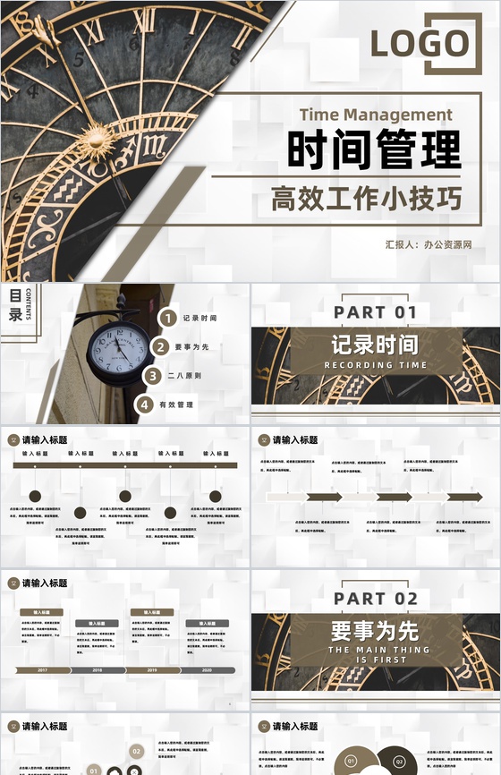企业管理效率提升时间规划时间管理的个人感