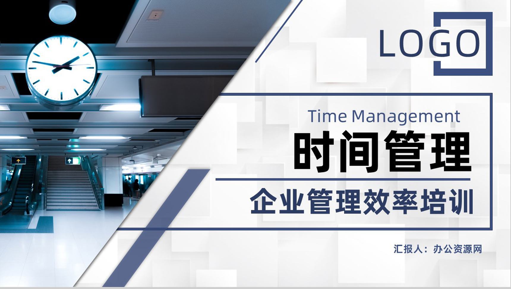 简约商务风企业员工团队时间管理的个人感悟心得体会培训课件PPT模板-1