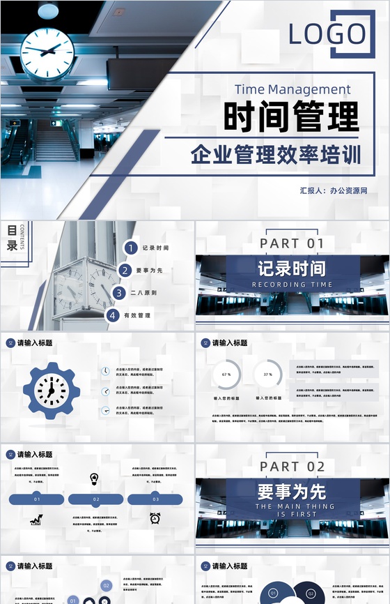 简约商务风企业员工团队时间管理的个人感悟