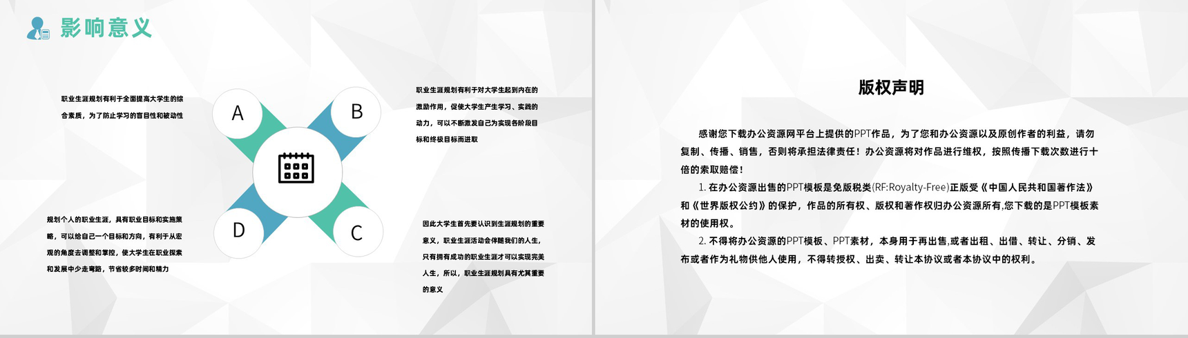 大学生个人职业生涯规划书工作生涯规划设计总结报告范文PPT模板-10