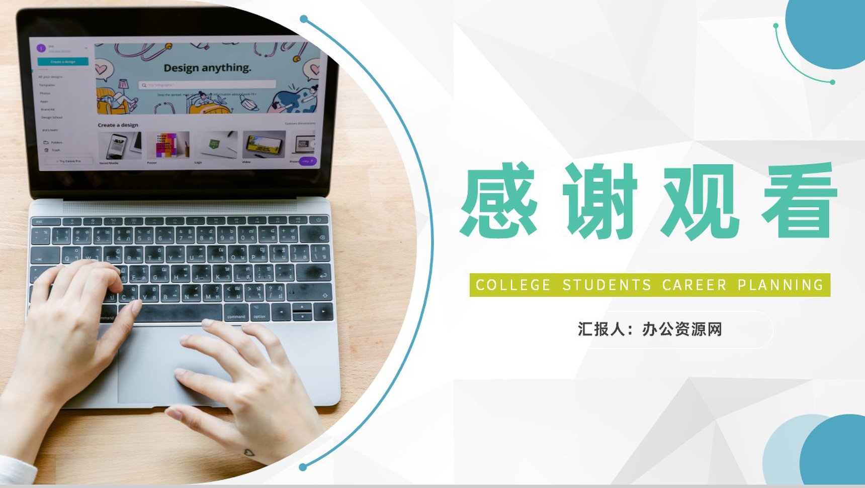 大学生个人职业生涯规划书工作生涯规划设计总结报告范文PPT模板-11