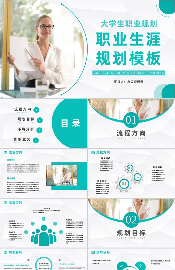 青色大学生职业生涯规划设计和就业指导知识