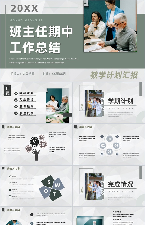 大学班主任工作总结新教师述职转正入职培训