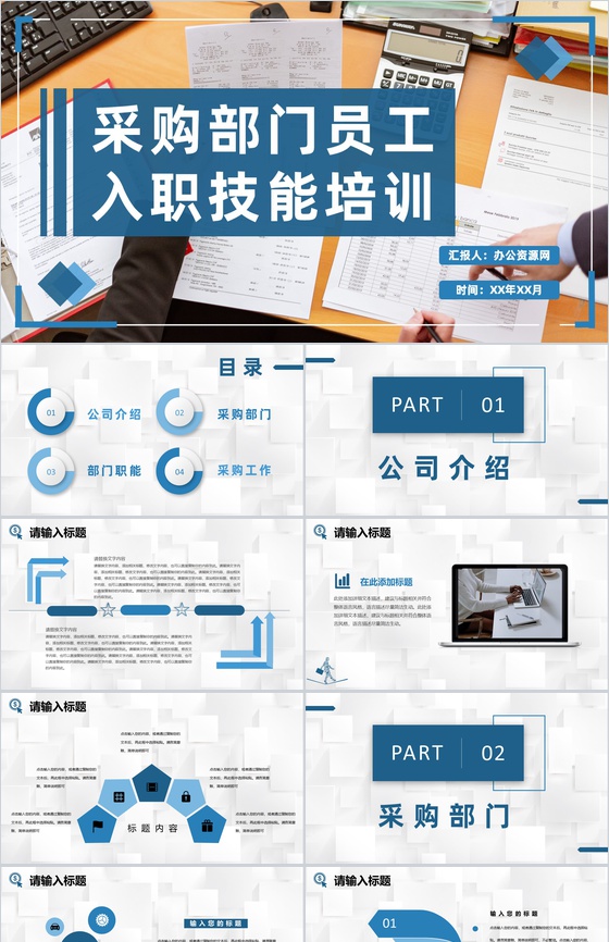 企业采购部门员工入职技能培训采购工作知识