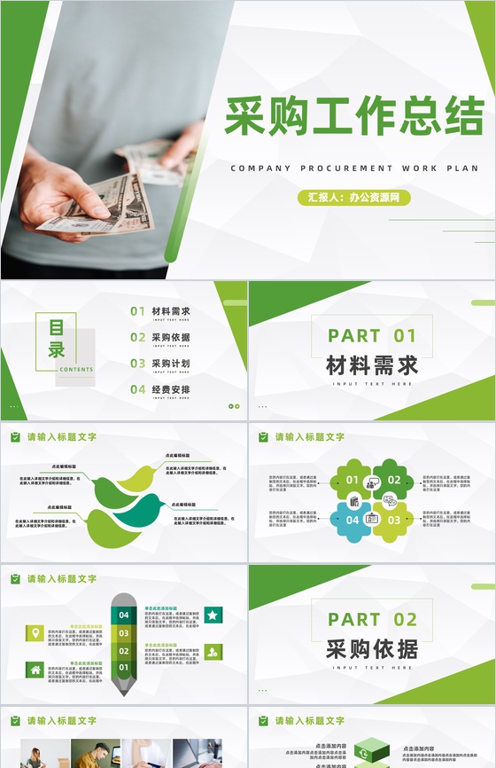 企业员工材料采购工作总结与计划公司职员工