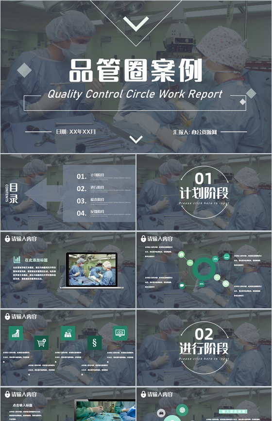 医院医疗科室医生护士护理PDCA品管圈案