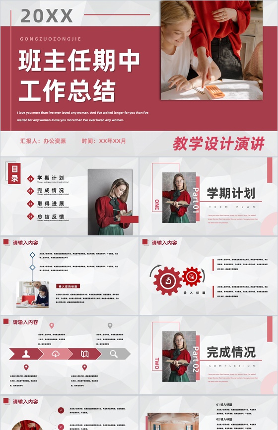 小学班主任工作总结学期期中教学计划工作汇