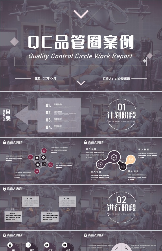 QC品管圈案例汇报一等品成果展示季度工作