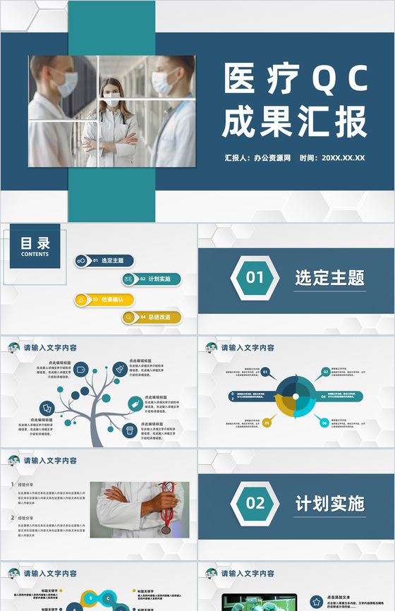 QC品管圈医疗科室医生护士课题研究工作总