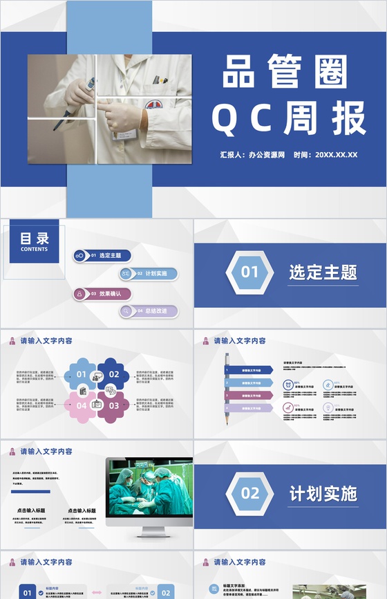 大气医疗护理品管圈QC医生护士医疗行业研