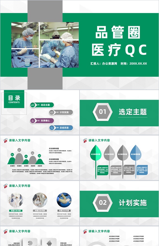 品管圈医疗QC质量管理医生护士成果工作汇